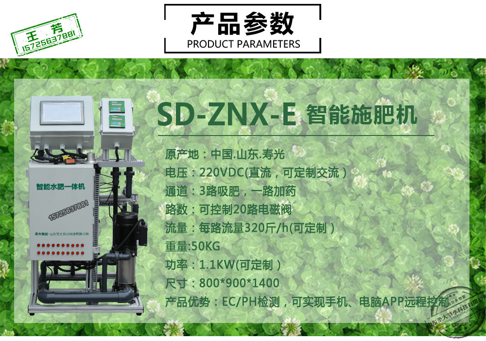 ZNX-E手機控製施肥機產品參數15725637881