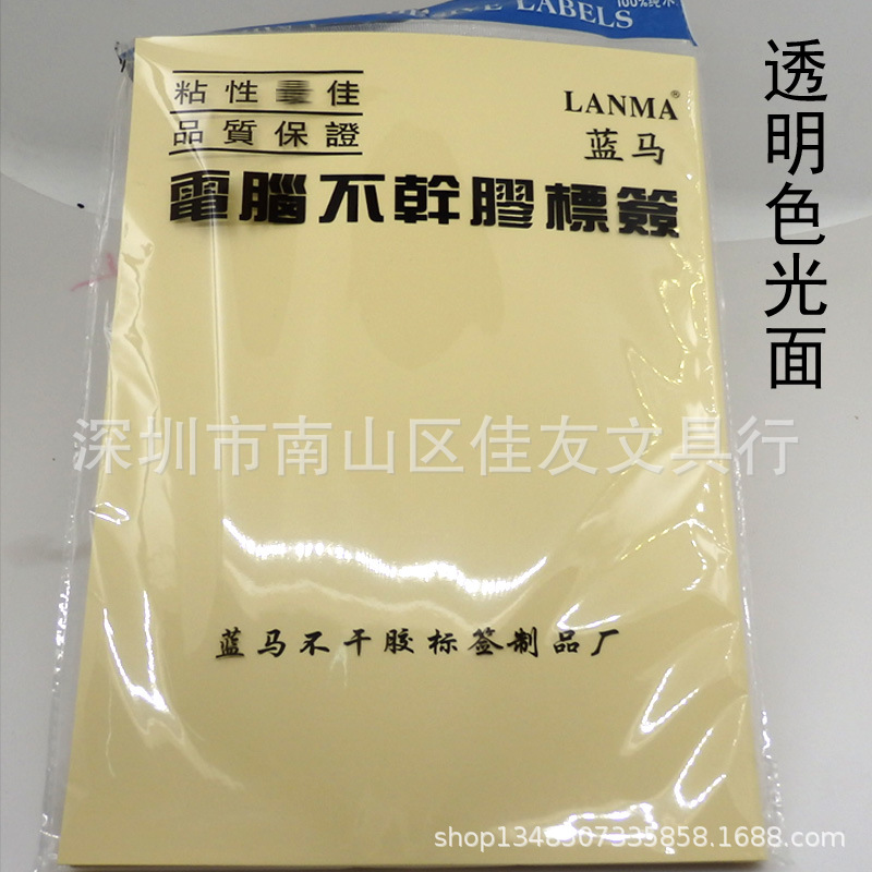 蓝马A4彩色光面透明色1