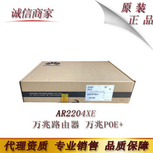 华为 AR2204XE 企业级 模块化 多业务 高端 万兆路由器 万兆POE+