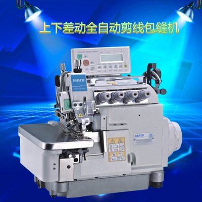 工业超高速上下差动全自动剪线电脑包缝机电动家用锁边车 拷边机