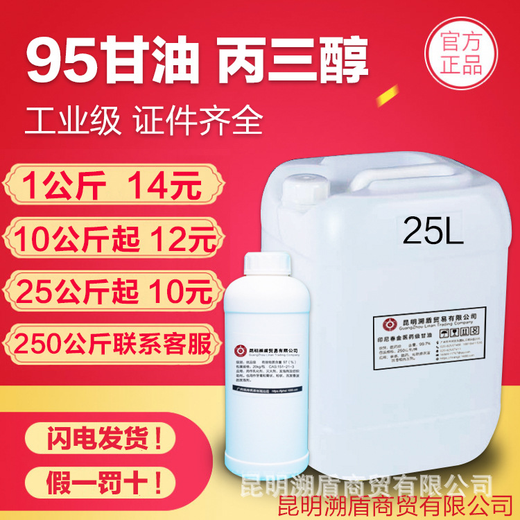 优质甘油 国产工业级95%含量防冻液专用丙三醇|ms
