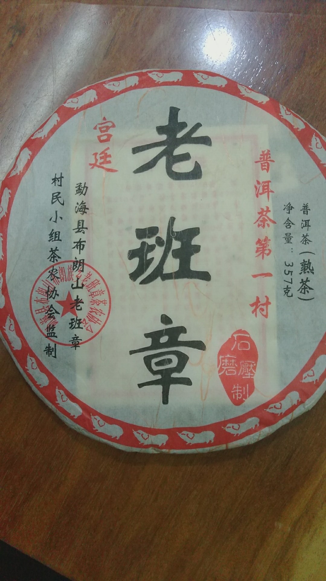 珍品 云南普洱熟茶 饼勐海 班章七子饼5年–10年 宫廷批发357g