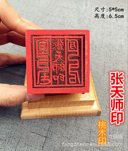 桃木八卦印章【张天师印】道经师宝 道士法印印法器-阿里巴巴