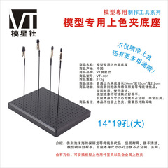 VT-031 Model Spray Painting Base/Spray Painting Platform/GT Color Spraying Platform/Drying Rack