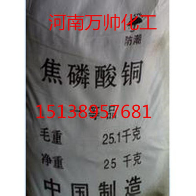 【廠家供應】焦磷酸銅 工業級焦磷酸銅//歡迎合作