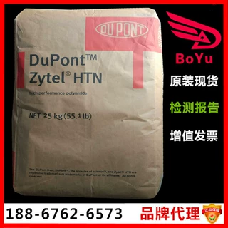 现货原装PPA/美国杜邦/HTN/FR52G45BL 阻燃级 耐高温塑胶原料