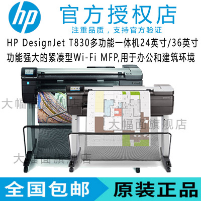 全新惠普T830绘图仪 24/36英寸A0幅面打印复印扫描一体机CAD制图|ru