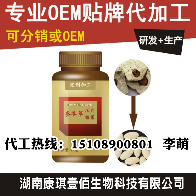 人参草压片糖果加工