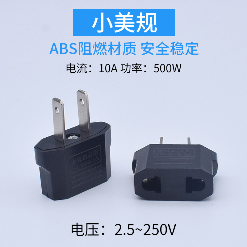 國標平行二扁轉換插頭 美標旅遊插頭 美規轉兩用 歐規轉美規插頭