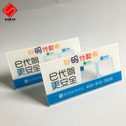 亚克力台卡桌面台签二维码支付牌 L型台牌扫码付款定做 可替换