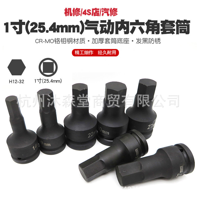 1寸气动内六角套筒风炮六角套筒扳手风动内六边套头工具批头批嘴