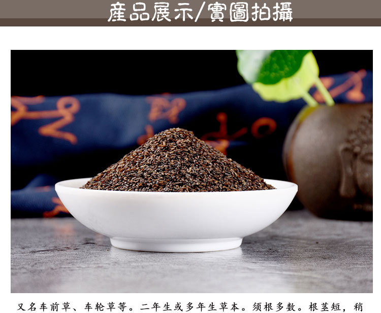 Che Qian Zi (Plantago asiatica Seed) — Dried Food-Herb Plantain Seed, Raw Botanicals key features