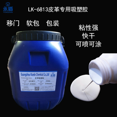 Permanent shield Leatherwear Plastic suction Soft roll Hard pack Sliding door Dedicated Plastic suction environmental protection Water Blister glue