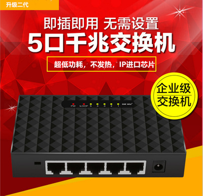 新款千兆交換機5口4口以太網絡監控分線器1000M防雷家用校園宿舍