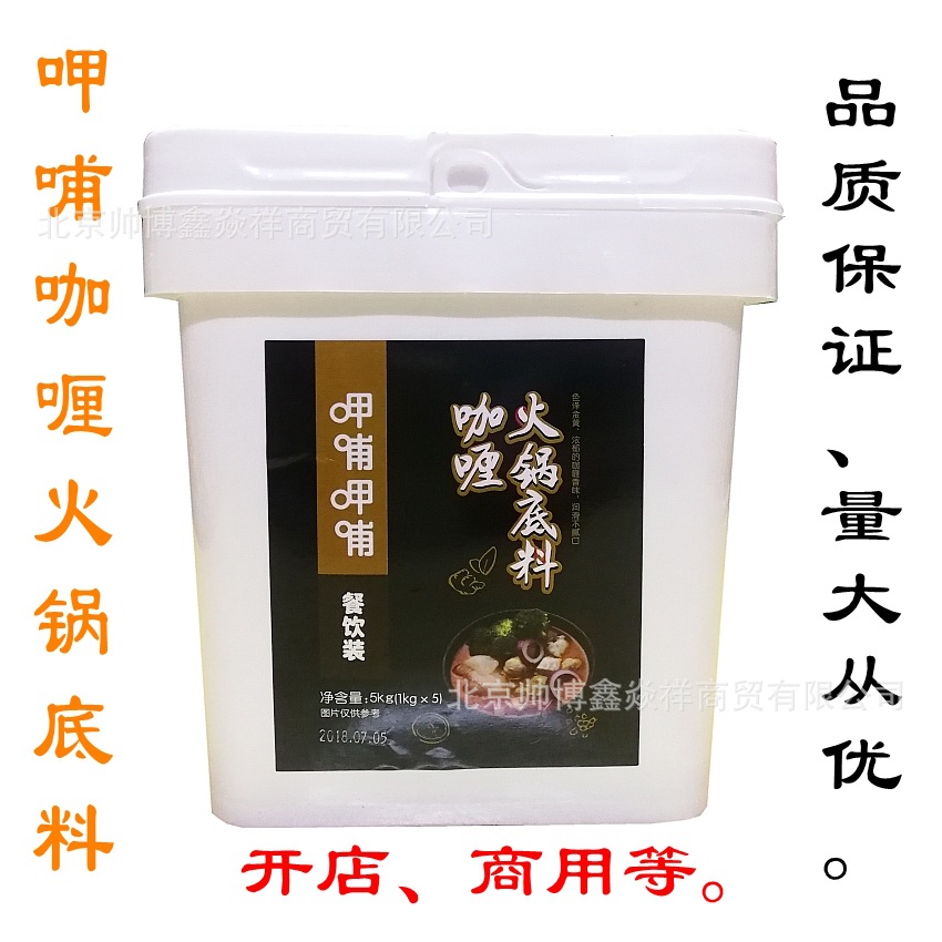 押哺押哺火鍋底料印式咖喱味5千克旋轉小火鍋冒菜餐飲裝開店商用