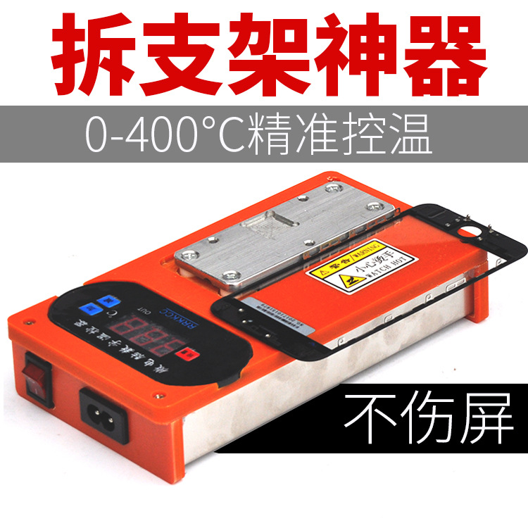 苹果支架分离机 加热边框拆除器 预热台屏幕液晶分离机 拆支架机
