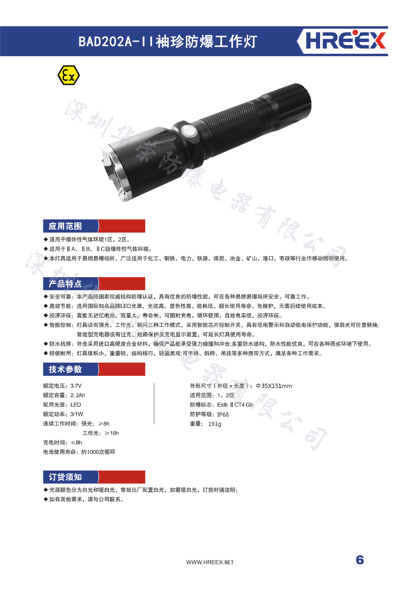 BAD202A-II袖珍防爆工作灯水印