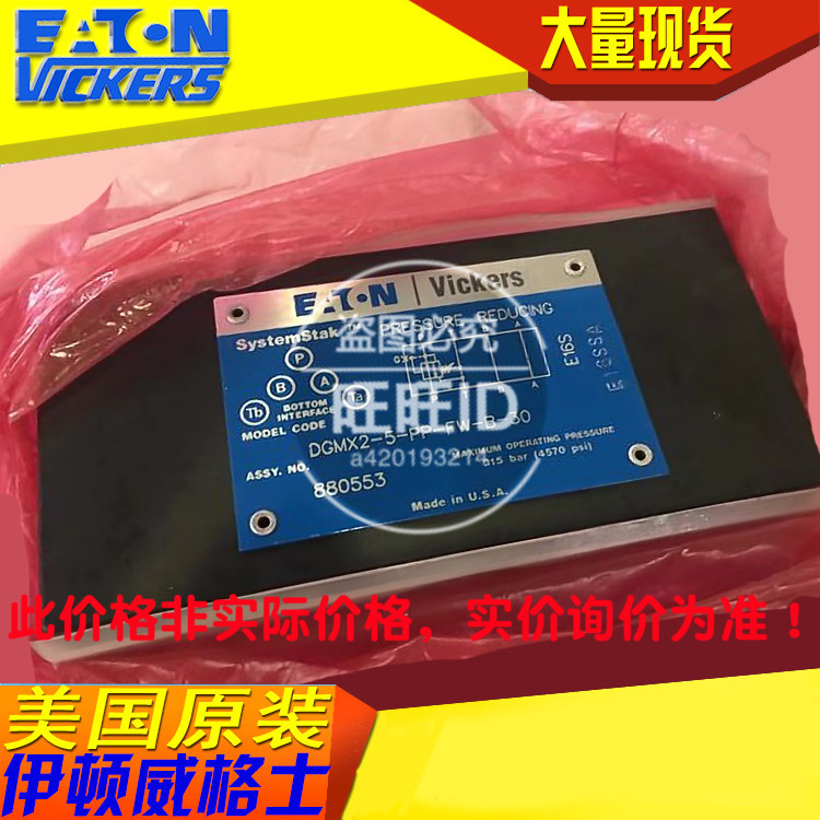 伊顿威格士Vickers叠加减压阀DGMX2-5-PP-FW-B-30/DGMX25PPFWB30