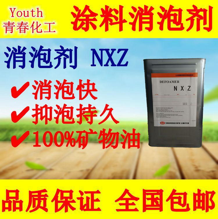 水性油墨消泡剂抑泡剂nxz 诺普科 乳胶漆真石漆防水专用消泡剂