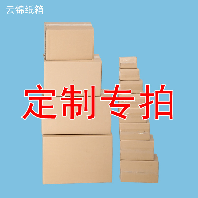 武汉快递瓦楞纸箱 邮政纸箱 打包纸箱任意尺寸定做 印刷 一个起订