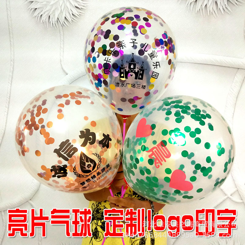 厂家直销印字定做logo幼儿园宣传开业微商地推创意亮片广告气球|ms