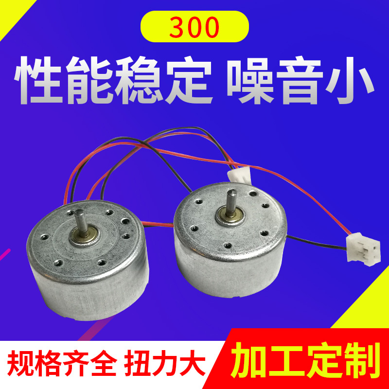 DVD微型马达 太阳能蝴蝶木飞机玩具微型电机 风扇微电机马达