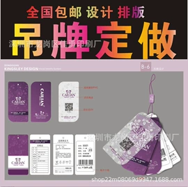 吊粒、吊牌;纸类标签;宣传单/海报