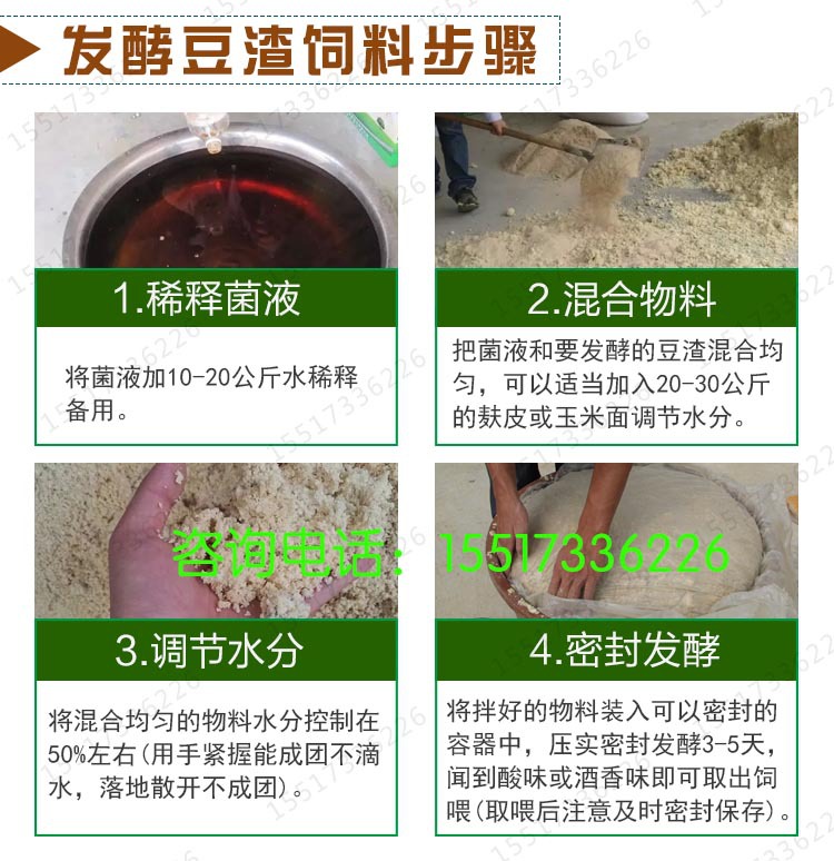 发酵豆渣喂鸡的方法