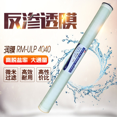 國産潤膜4040反滲透膜濾芯低壓ro膜8040水處理淨水器通用現貨批發