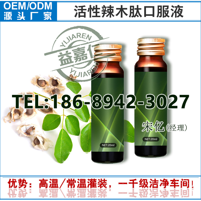 辣木肽口服液代加工贴牌