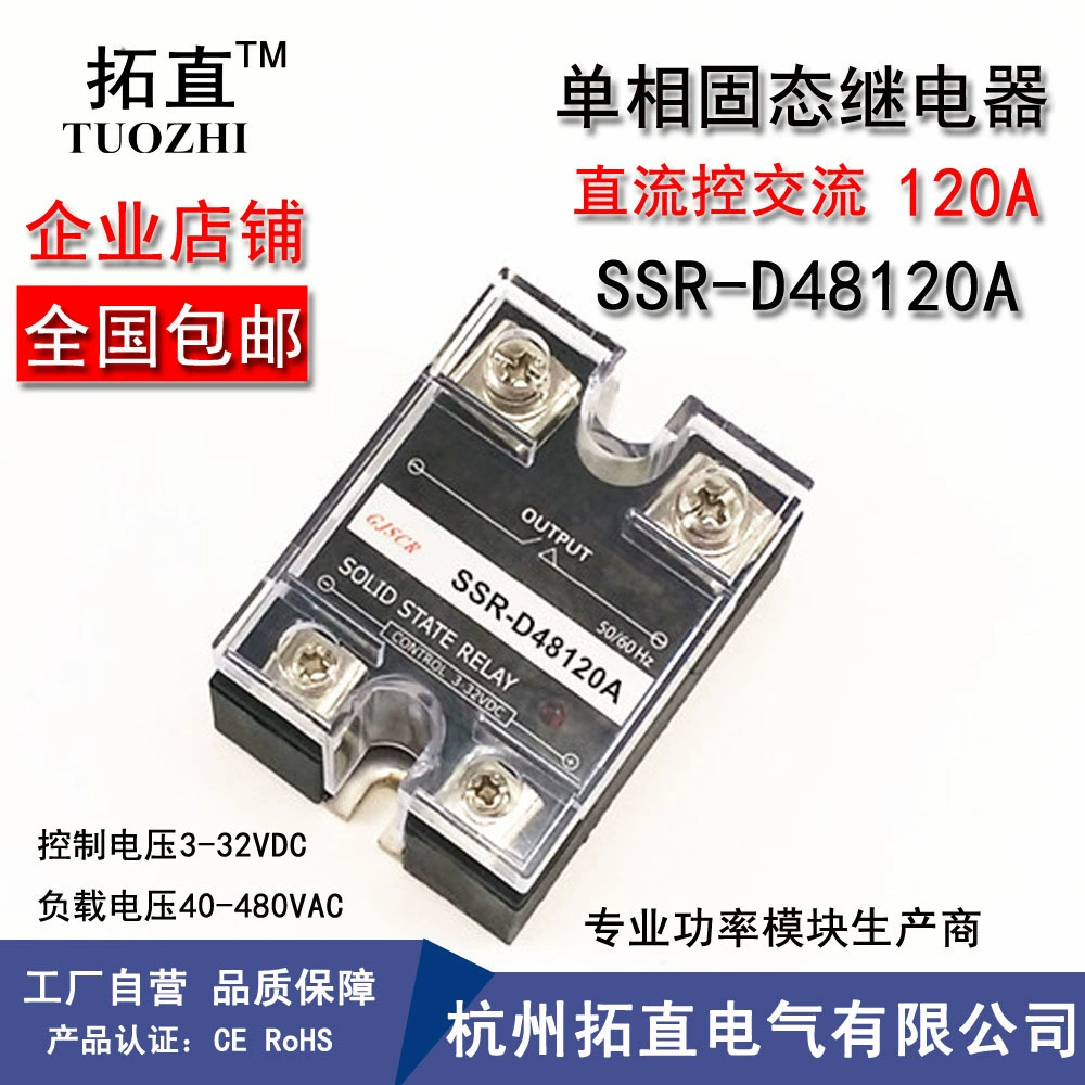 Single-phase solid-state relay 120A SSR-120DA SSR-D48120A DCCC AC AC AC