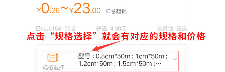 手机端价格引导