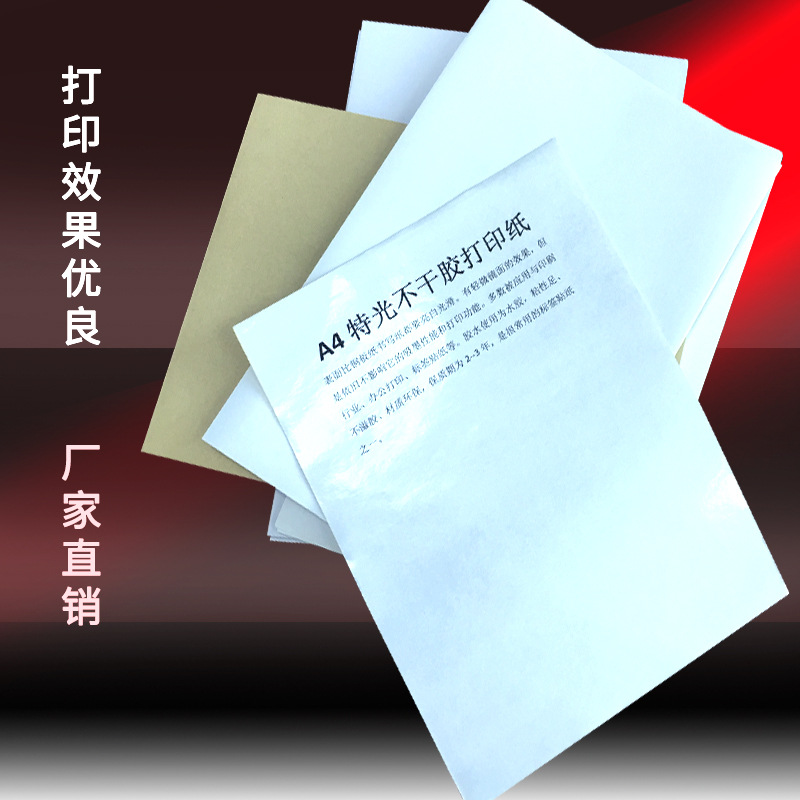 广东标签激光打印纸 定做切割镜面标签贴纸 光面a4不干胶打印纸