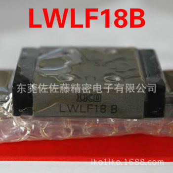 IKO直线导轨+LWLF18B【明らかに】