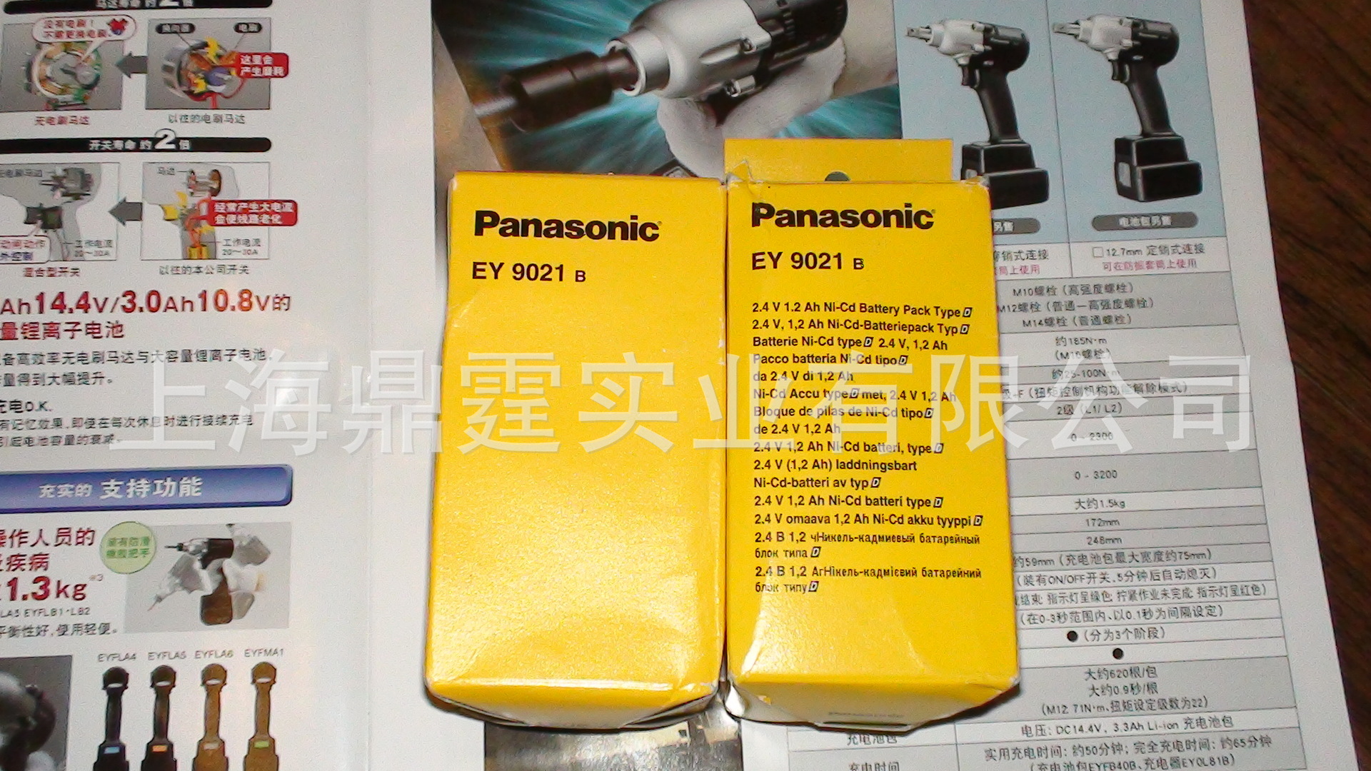 Panasonic EY 9021B 松下充电电池