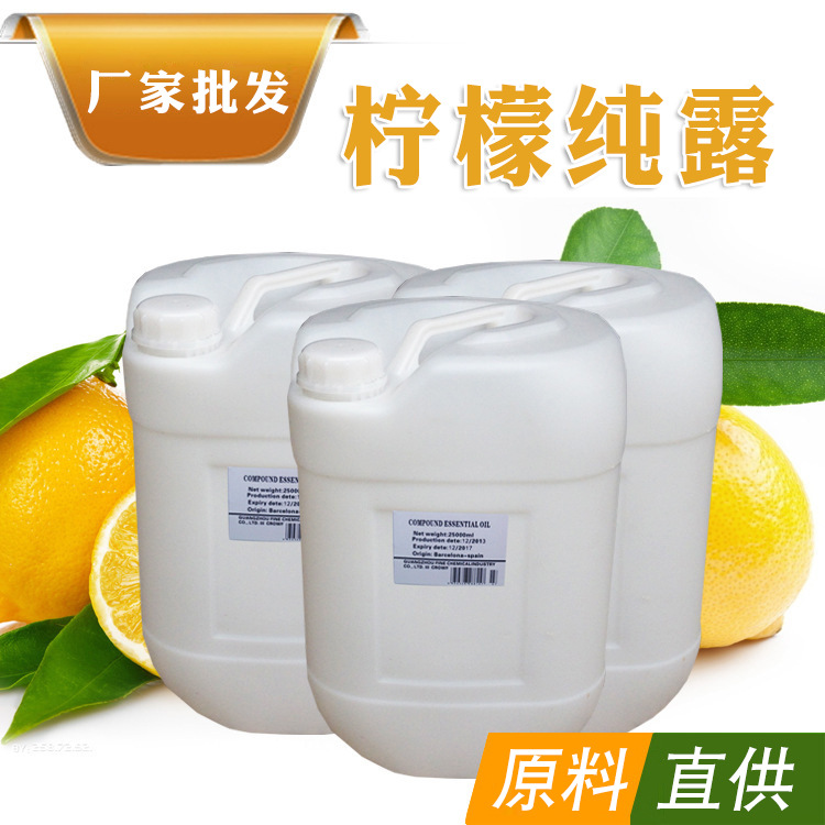 厂家直供 柠檬纯露花水 化妆品原材料批发面膜.口红化妆品