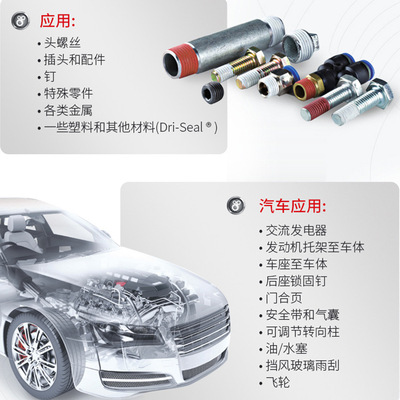 汉高乐泰200Dri-Loc高强度螺纹锁固胶和密封剂