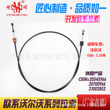 20545966 20700966 21002852适用沃尔沃倒挡线选档线厂家11Y