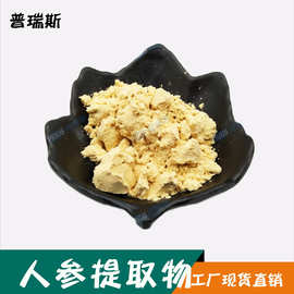 人参提取物 人参总皂甙 人参皂甙  人参皂苷粉
