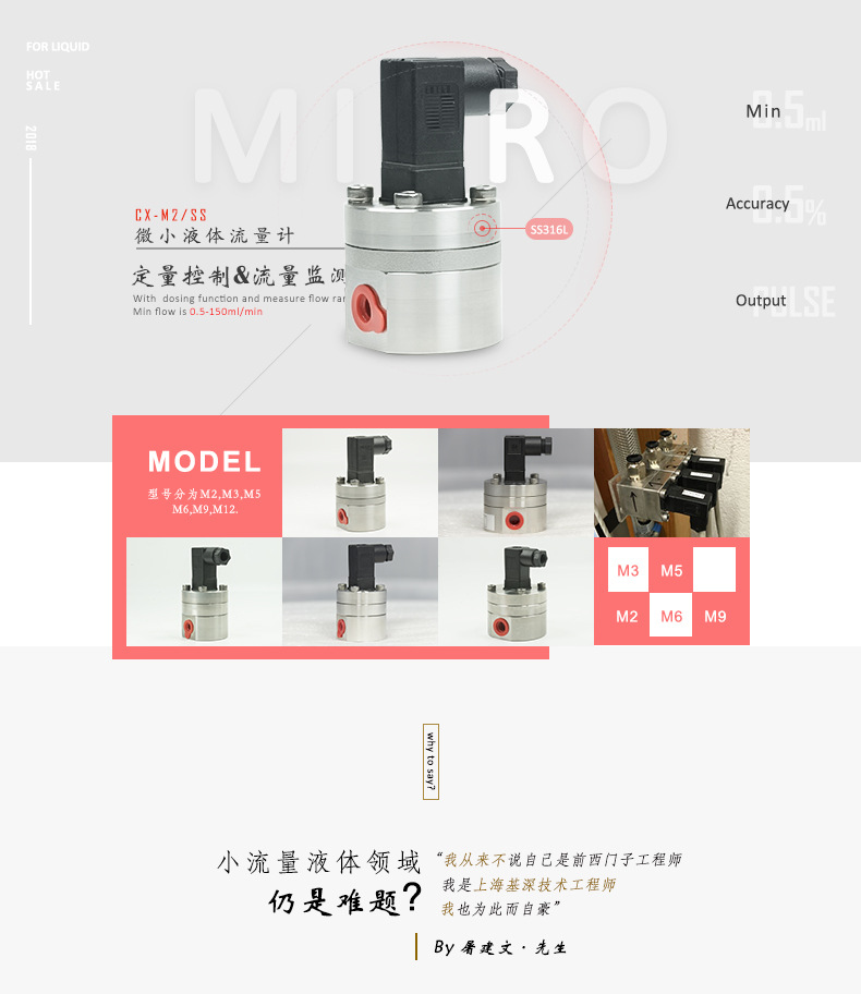 液体微小流量流量计