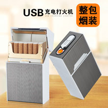 A6 20支装烟盒打火机一体充电创意防风防潮USB电子点烟器男士烟具