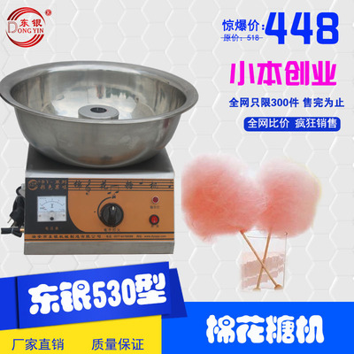 批發供應小投資創業消閑小吃設備DY-530型商用直流拉絲棉花糖機