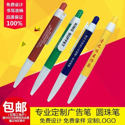 订制按动圆珠笔批发塑料圆珠笔简易礼品广告笔可印字印刷LOGO