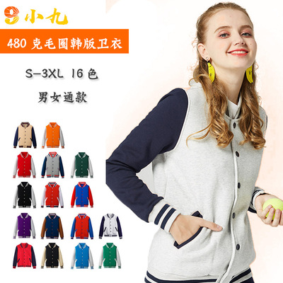 ag480克韓版衛衣毛圈情侶棒球服定制立領棒球衫工作服班服定制