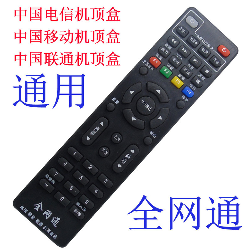 All-Network Compatible Remote Control Suitable for China Telecom, China Mobile, and China Unicom