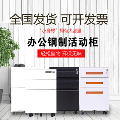 批发三抽活动柜 钢制移动抽屉柜 桌边铁皮活动柜小矮柜推柜定制