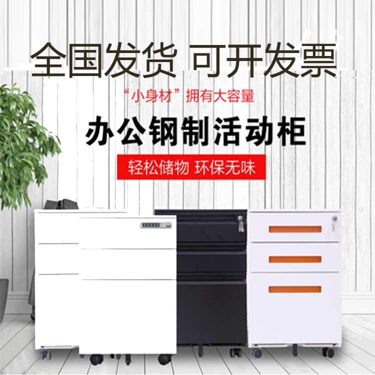 批发三抽活动柜 钢制移动抽屉柜 桌边铁皮活动柜小矮柜推柜定制