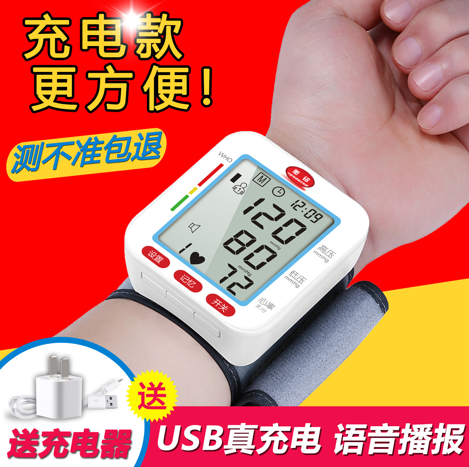 衡銘W168腕式智能語音電子測量計家用體檢專業用測量儀器會銷地攤
