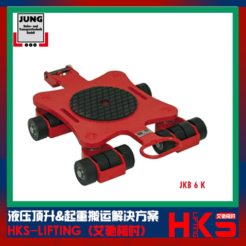 JKB3K JKB4K万向搬运坦克车 德国jung搬运小坦克质保五年原装