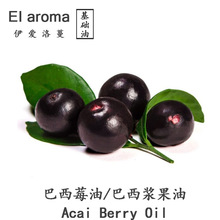 初榨冷压巴西浆果油 巴西莓油 Acai Virgin Oil 基底油 100ML起订